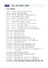 수인선 전구간 9월12일 완전 개통 - 기타 tip
