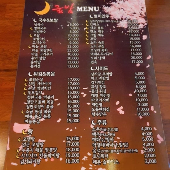 옥계굿밤 이미지