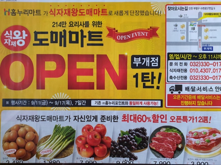 왕식자재마트 이미지