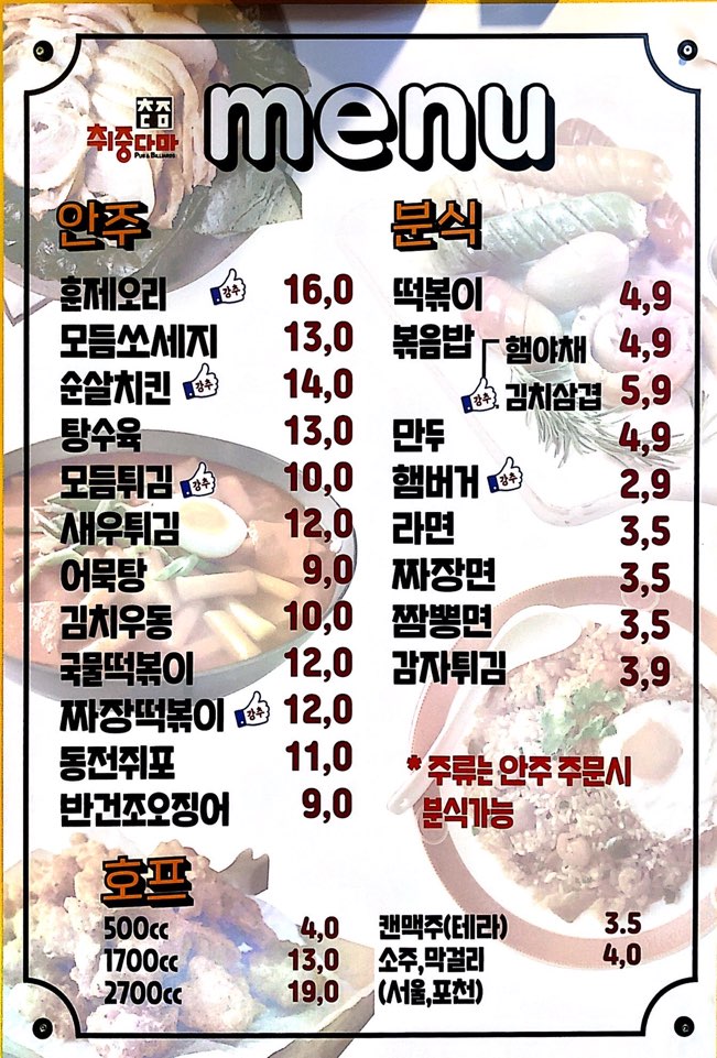 날마다당구장 이미지