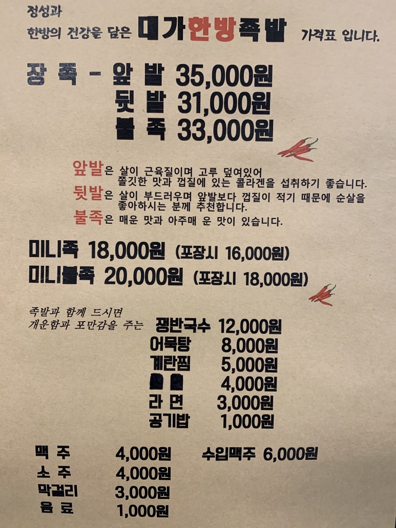 대가한방족발 이미지