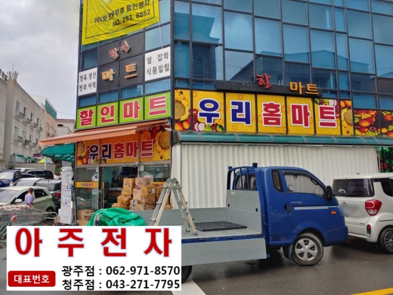 청주홈마트 이미지