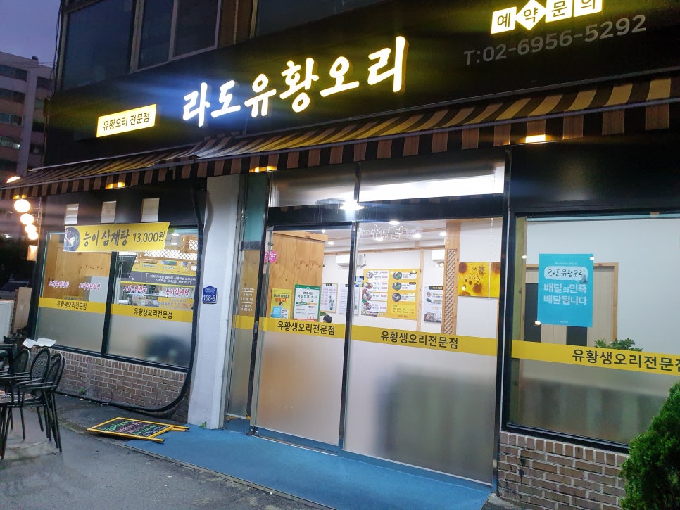 라도유황오리주물럭 이미지