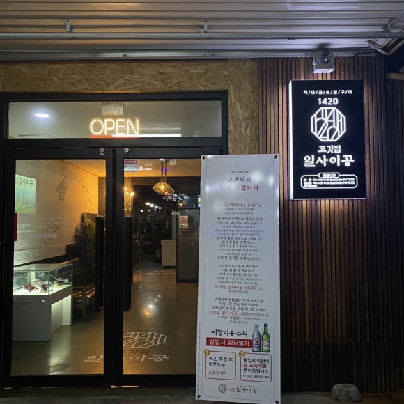 이공숯불구이 이미지