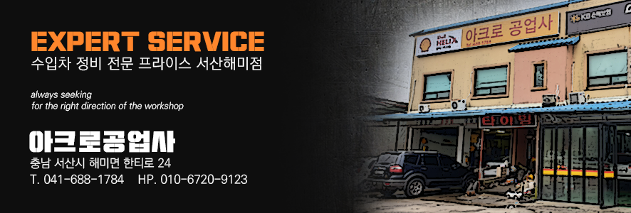 대산카센타 이미지