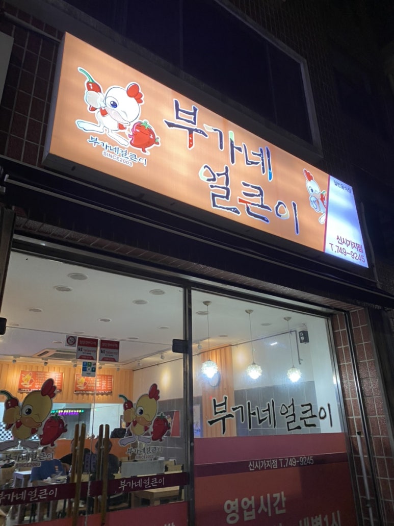 부가네얼큰이인제점 이미지