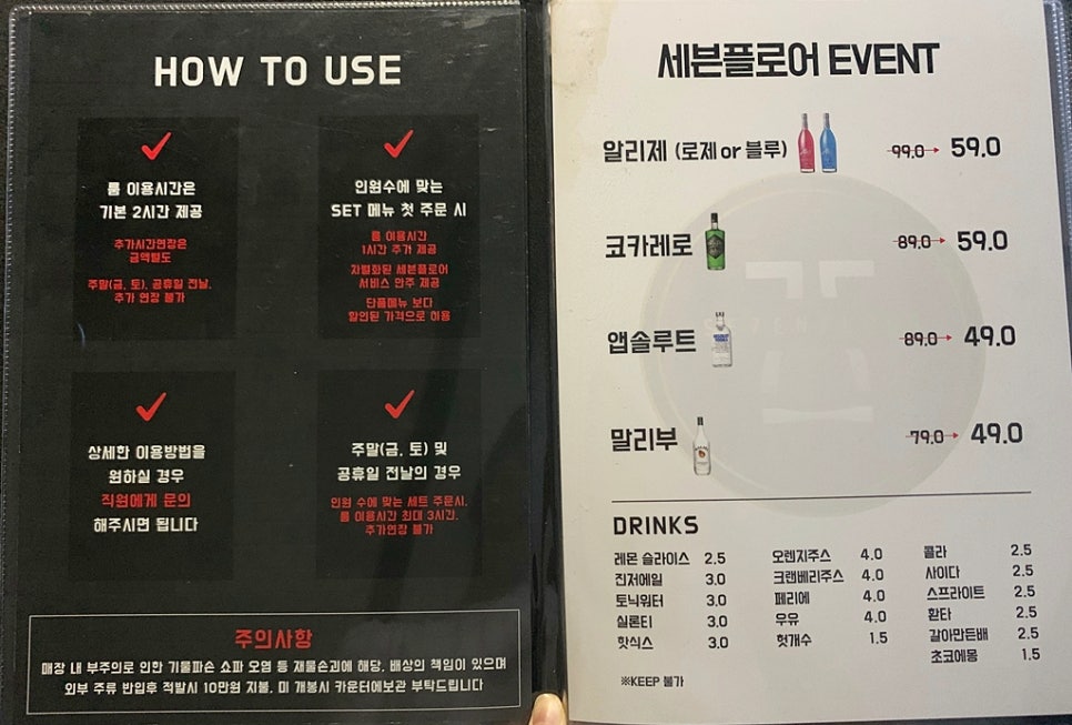 세븐주점 이미지