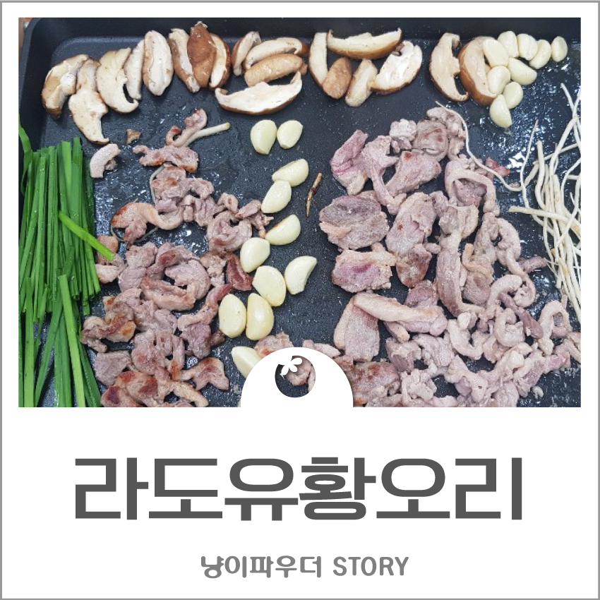 라도유황오리주물럭 이미지