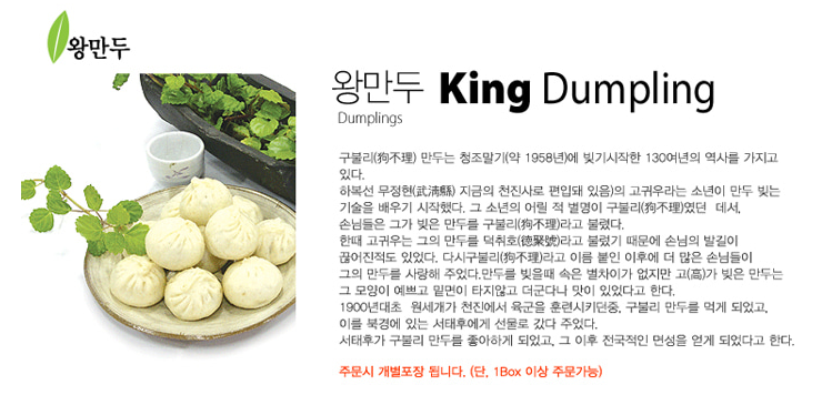 신바람난찐빵만두 이미지
