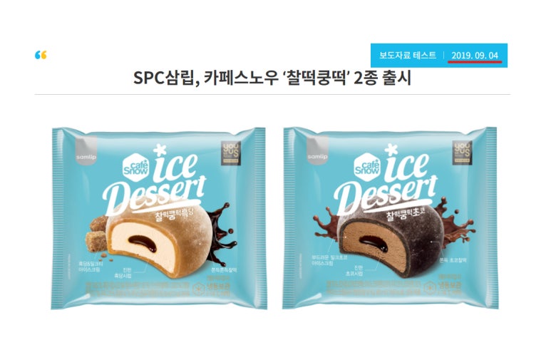 찰떡쿵떡 이미지