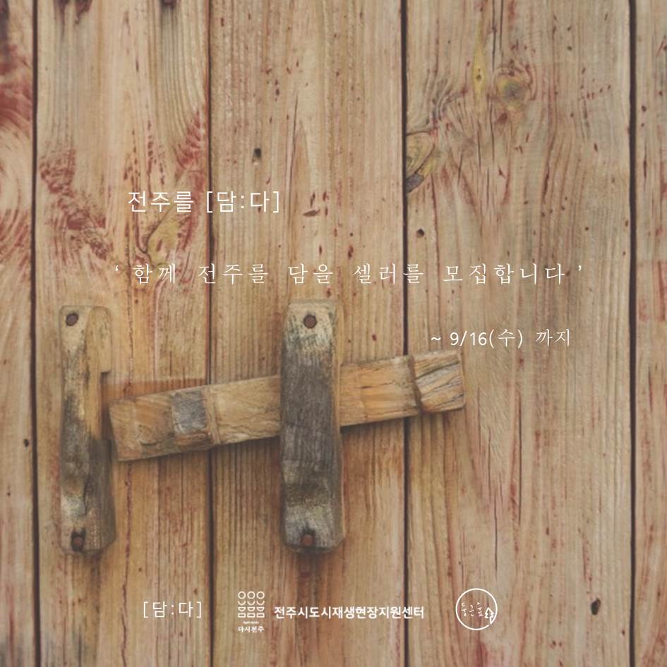 담:다 이미지