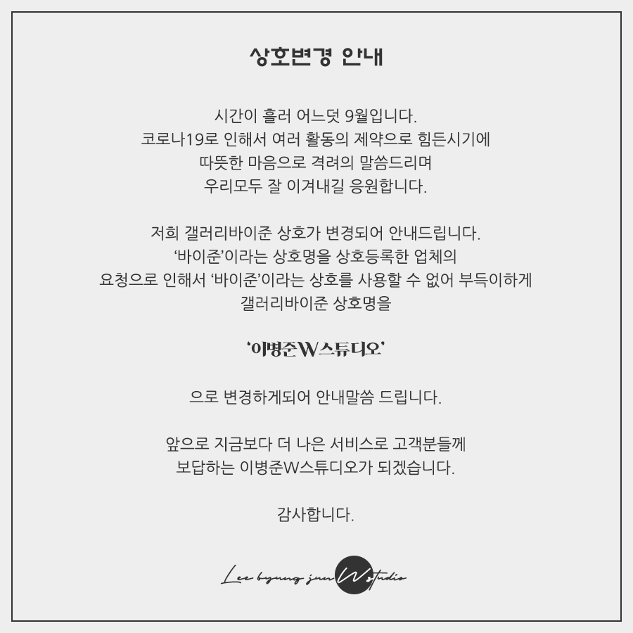 갤러리바이준 이미지