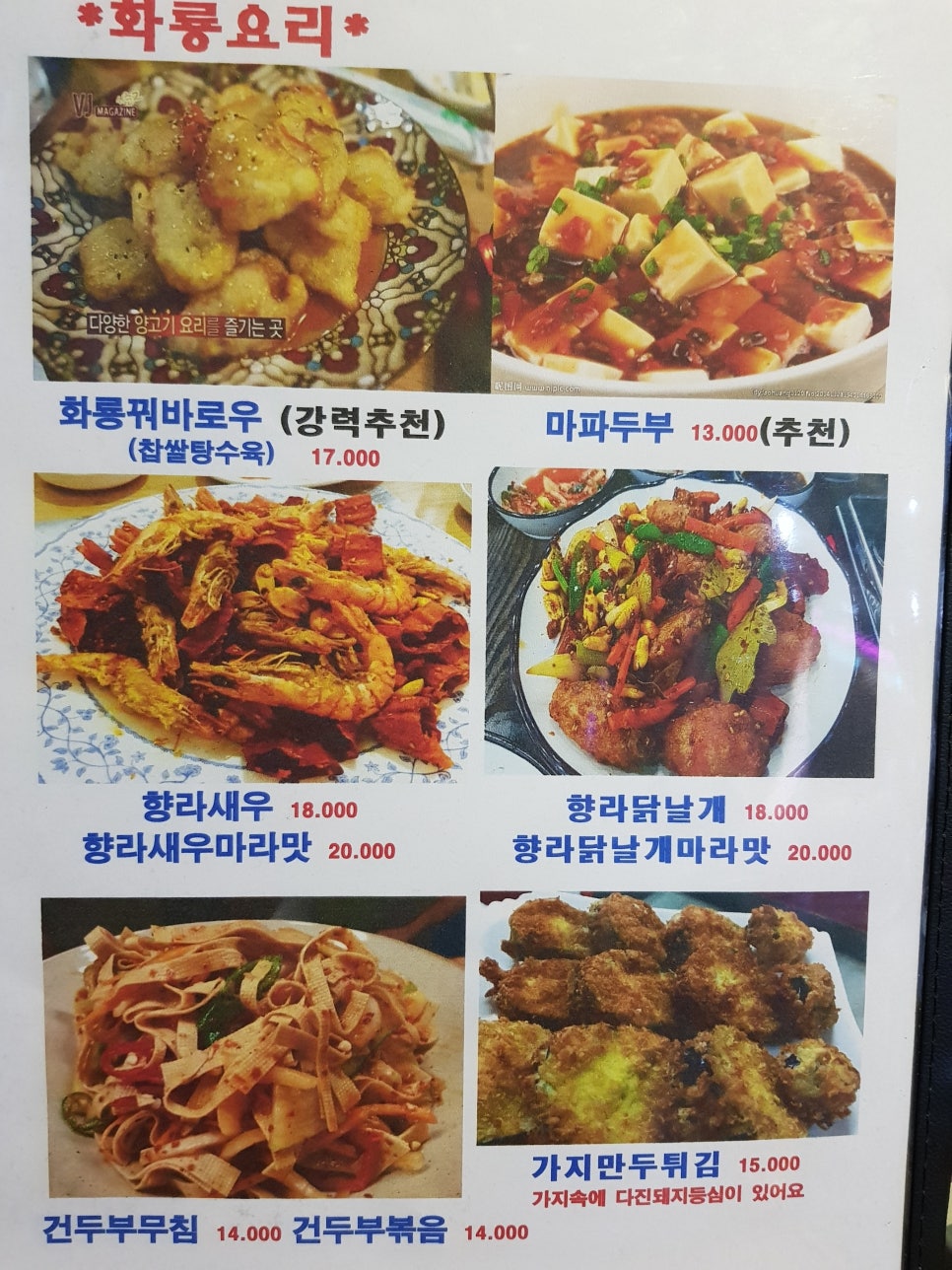 화룡양꼬치 이미지