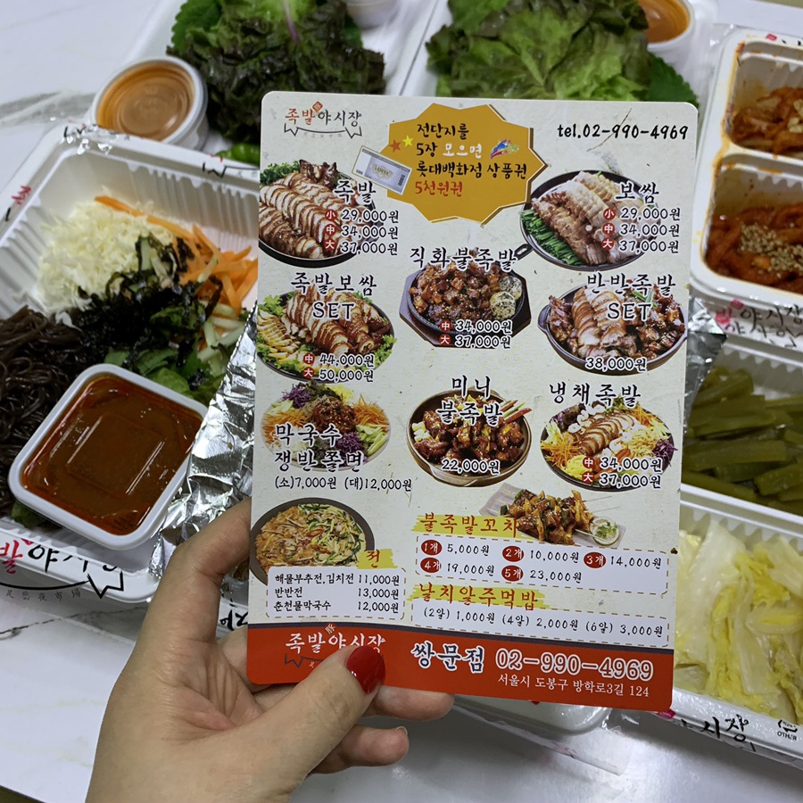 족발야시장쌍문점 이미지