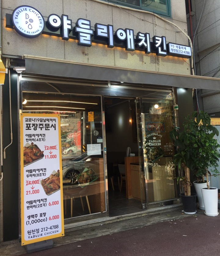 야들리애원천점 이미지
