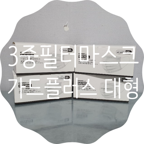 가드플러스 이미지