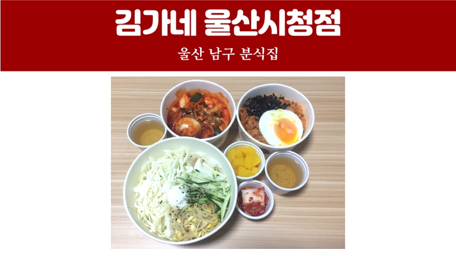 김가네울산 이미지
