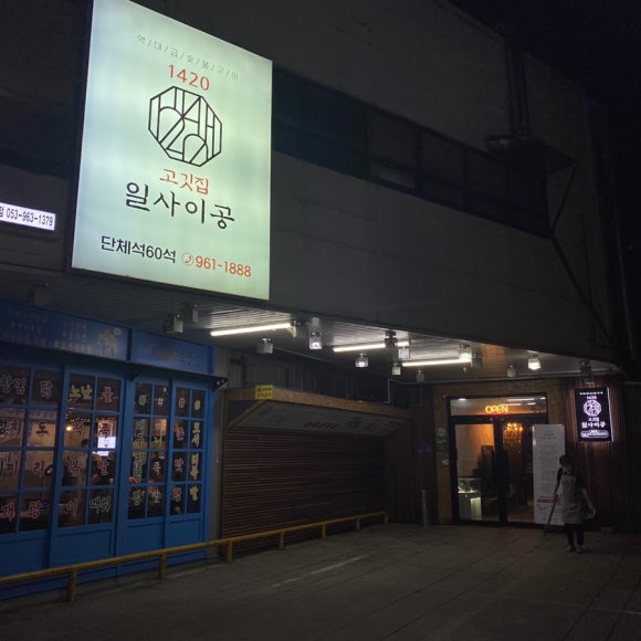 이공숯불구이 이미지