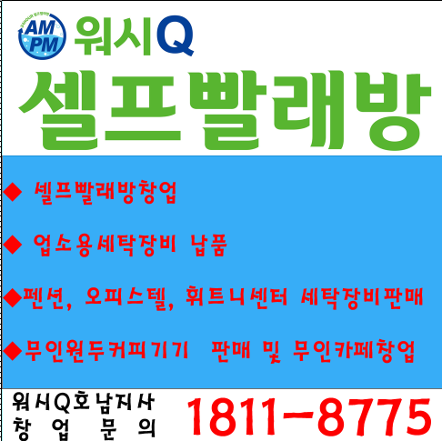 워시큐광양 이미지