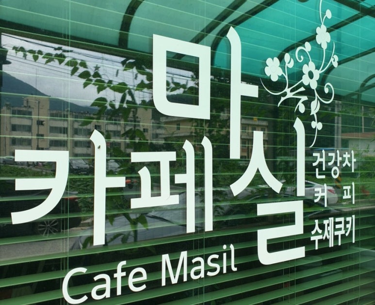 알이랑 건강 이미지