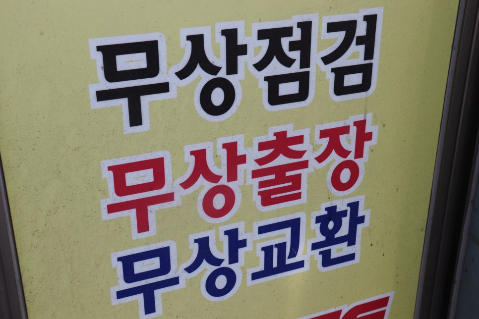 부천자동차배터리;밧데리 이미지