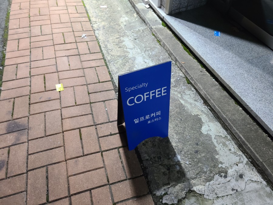 일프로커피로스터스 이미지