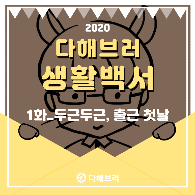 다해브러 이미지