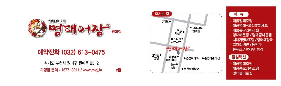 명태어장원미점 이미지