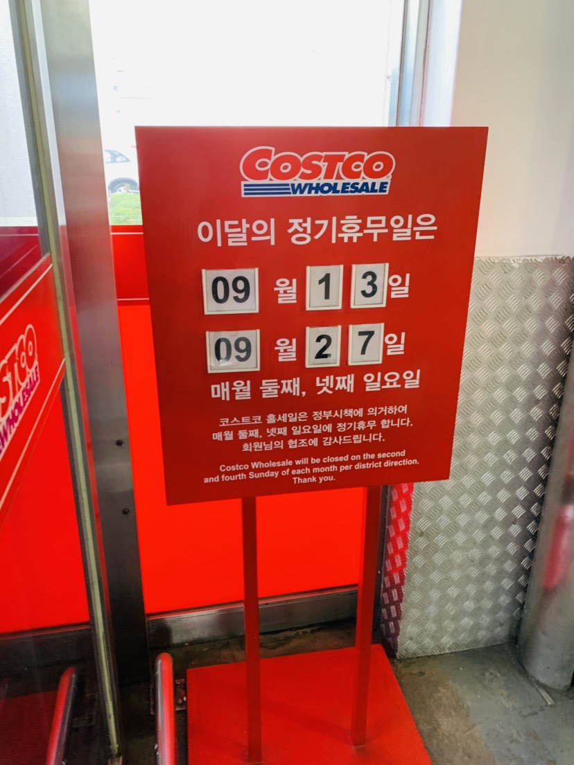 코스트코 홀세일 울산점 이미지