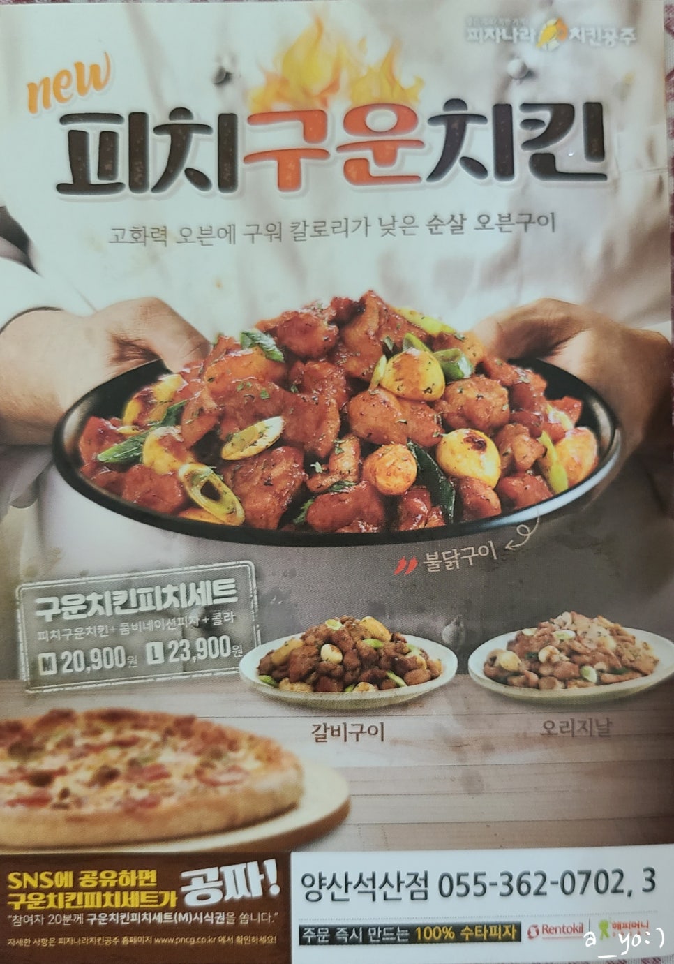 피자나라치킨공주(석산점) 이미지