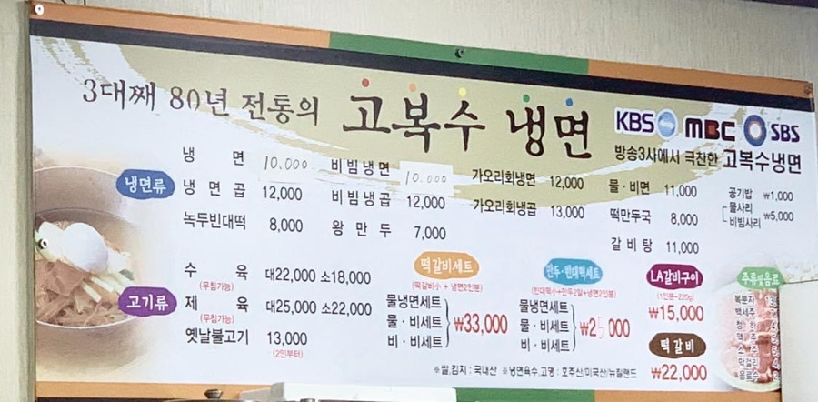 고박사칡냉면 이미지