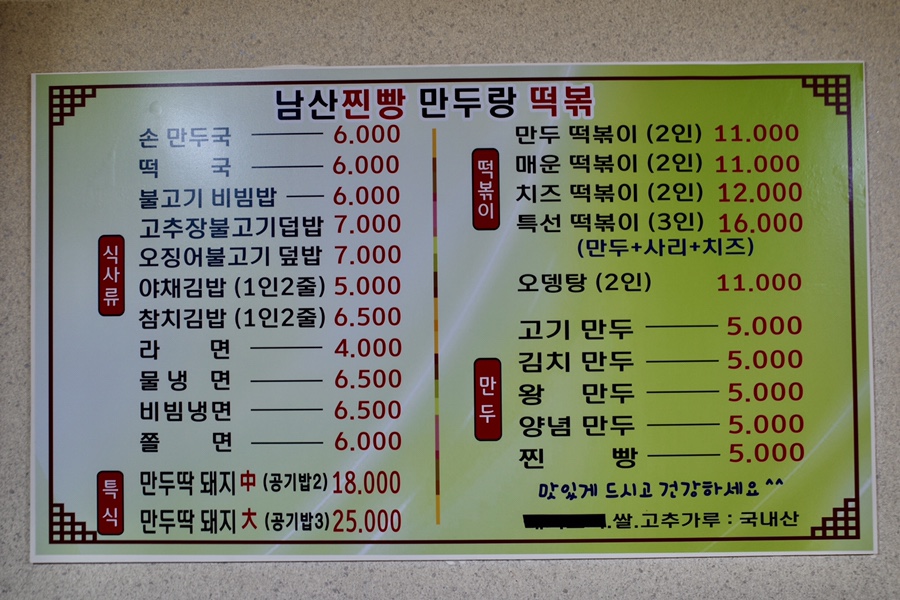 남산찐빵만두랑떡볶 이미지