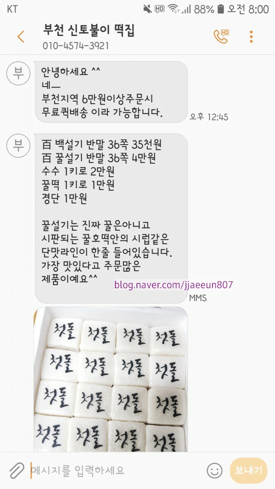 신토불이떡집 이미지