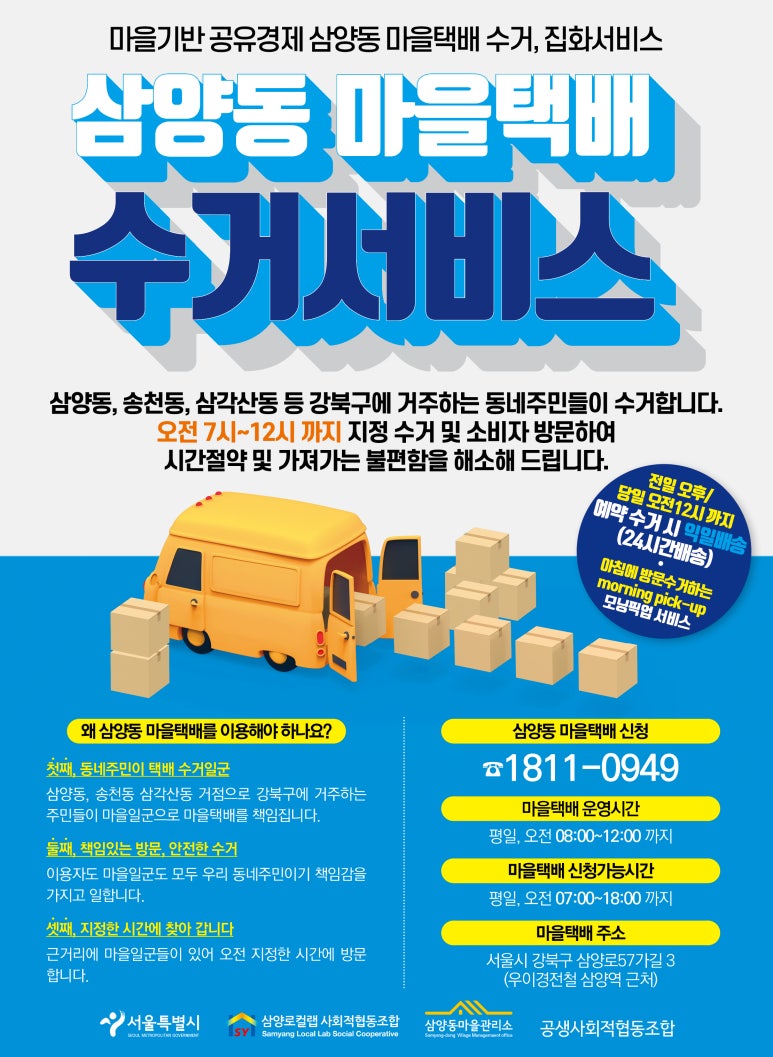 삼양로컬랩사회적협동조합 이미지