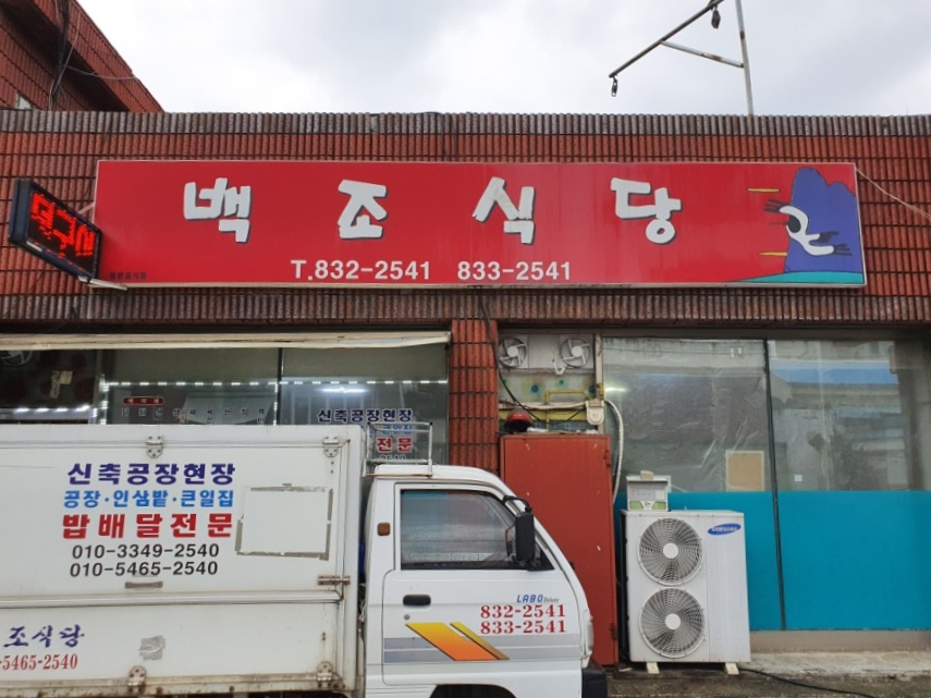 백조메뉴판 이미지