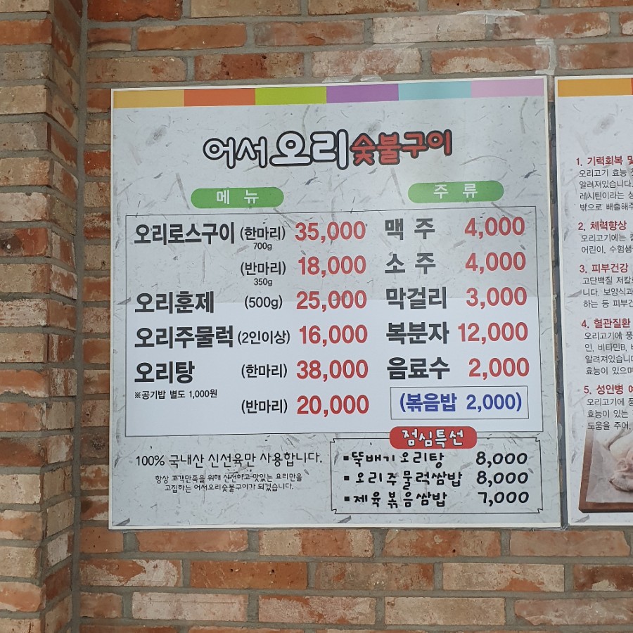 어서오리숯불구이 이미지