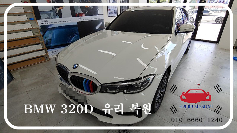 광주모란자동차유리 이미지