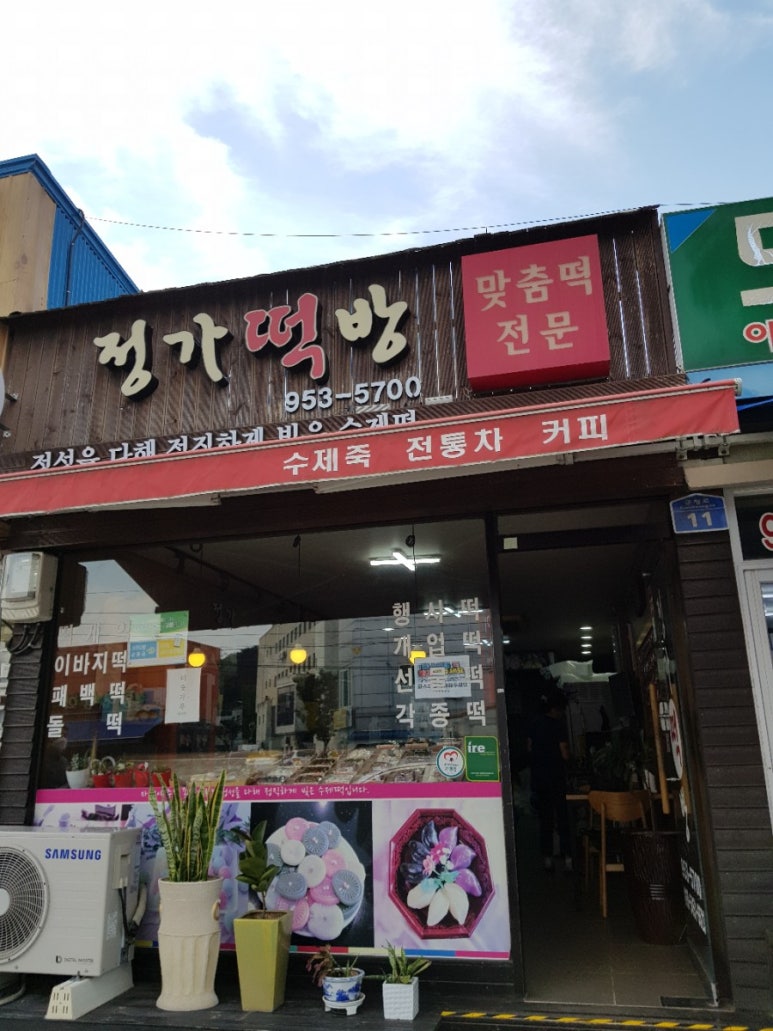 정가떡방 이미지