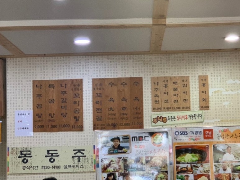 금성관 나주곰탕 이미지