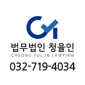 법률사무소청율 이미지