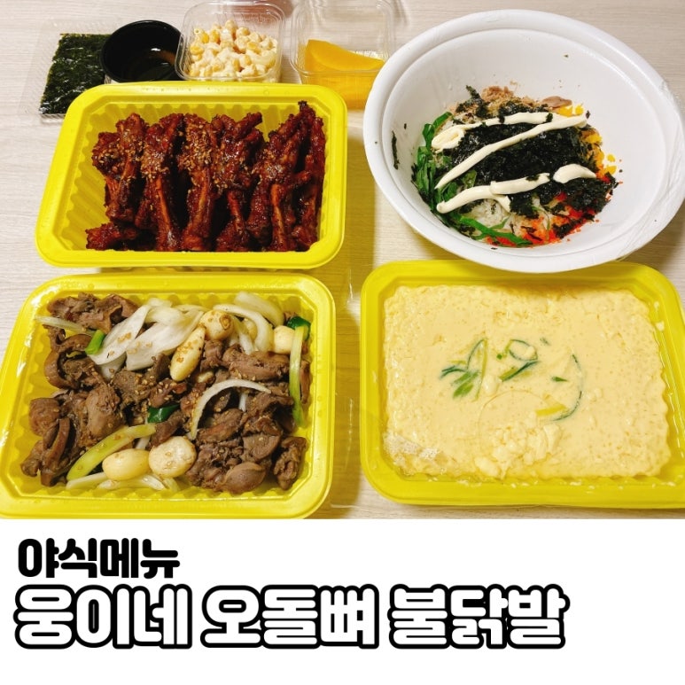 웅이네불닭발 이미지