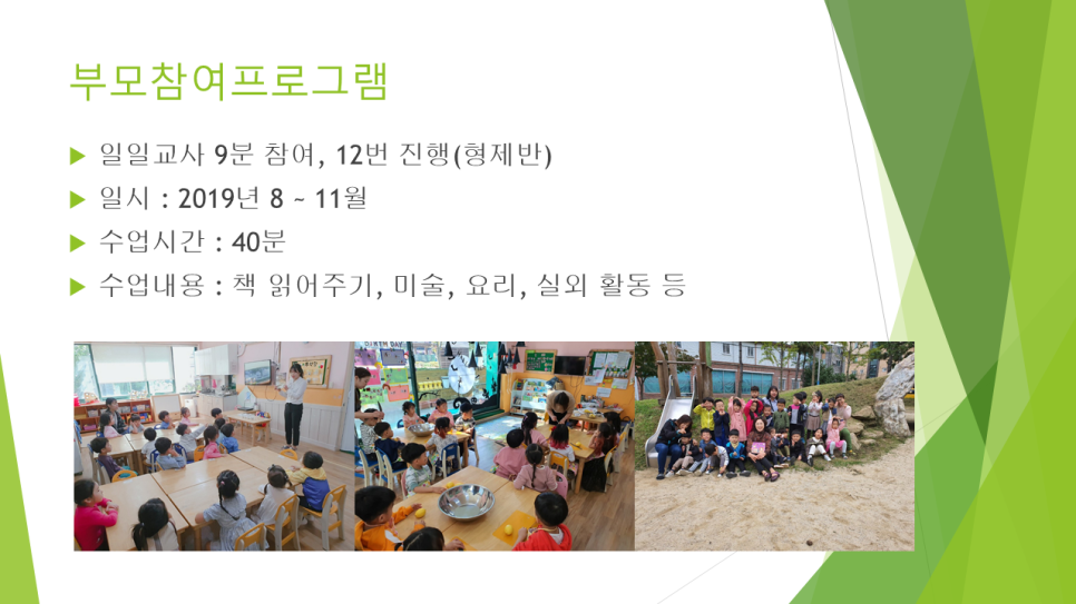 열린터어린이집 이미지