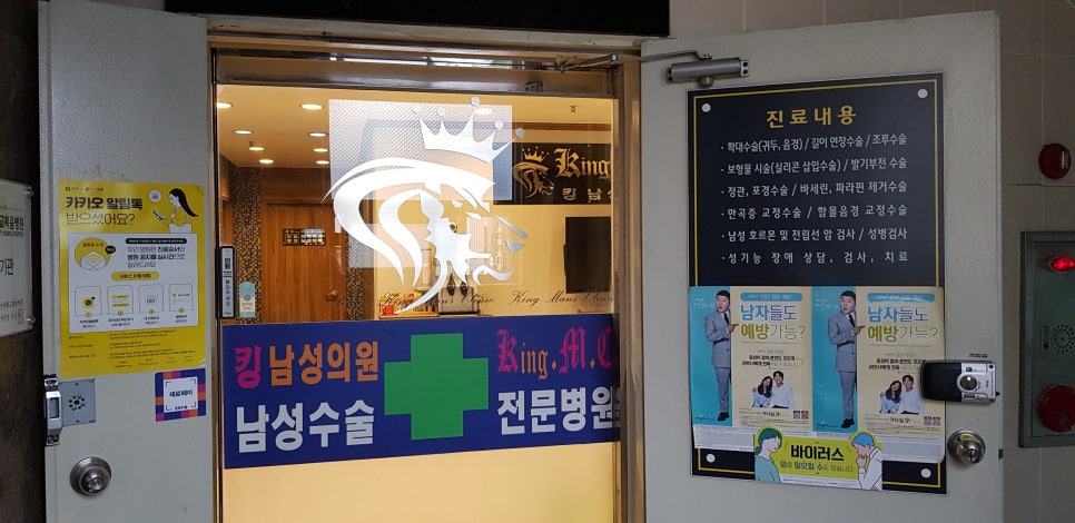 킹남성의원 이미지