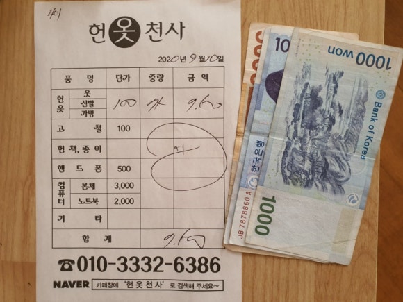 헌옷플렉스 이미지