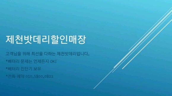 현진자동차배터리 이미지