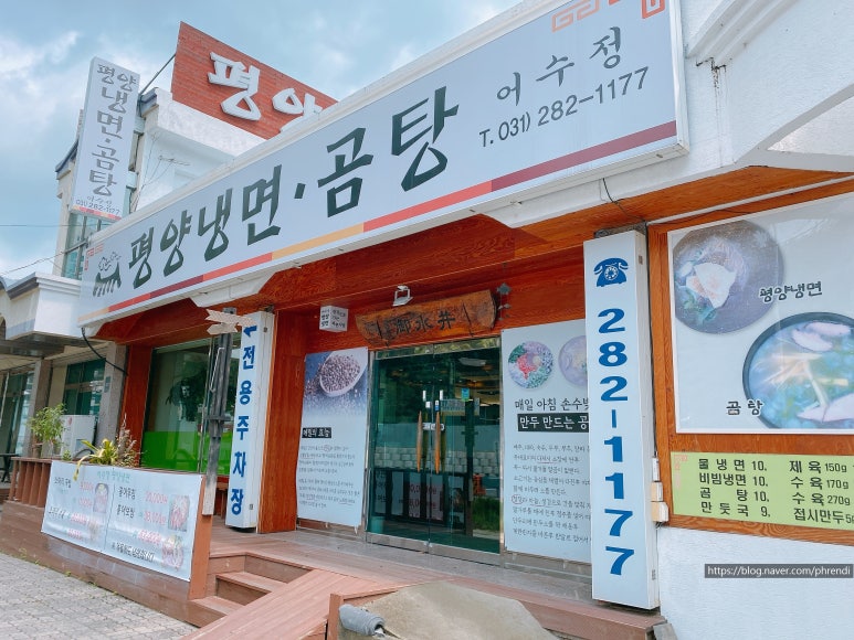 어수정평양냉면 이미지