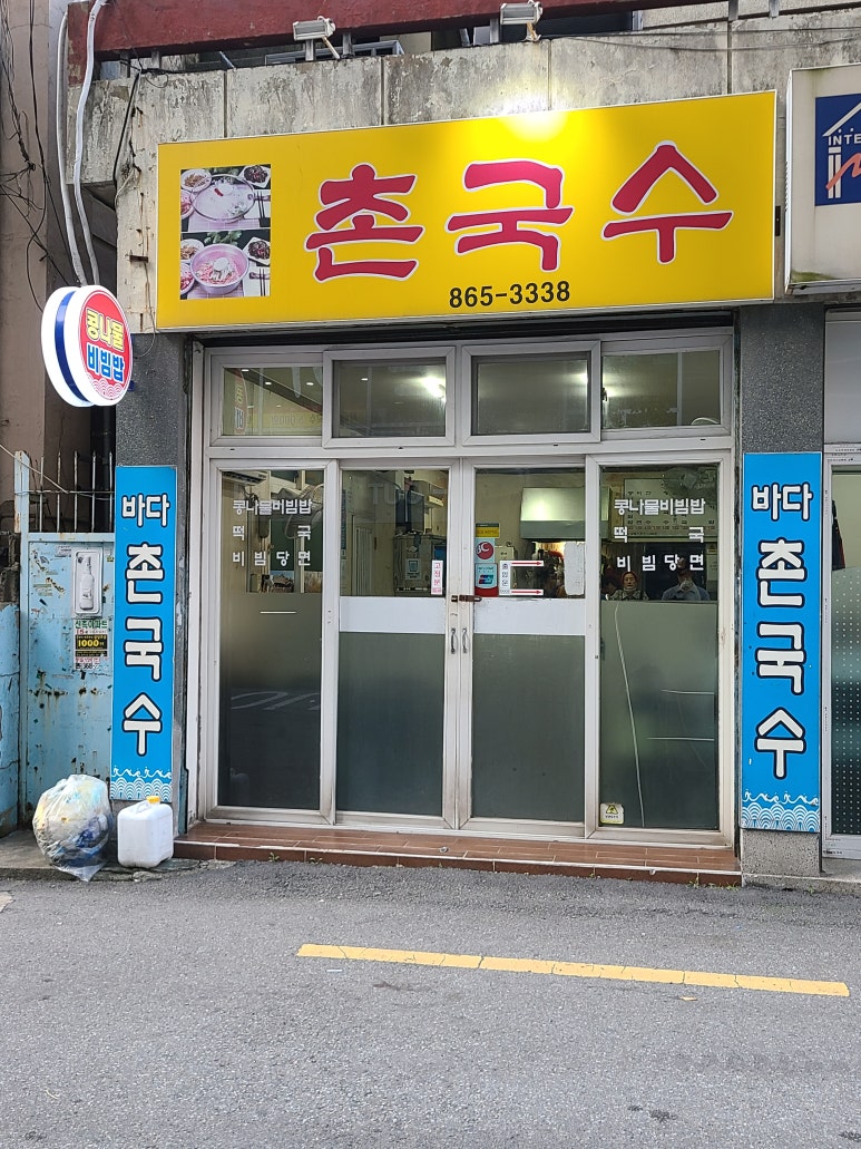 양정국수 이미지