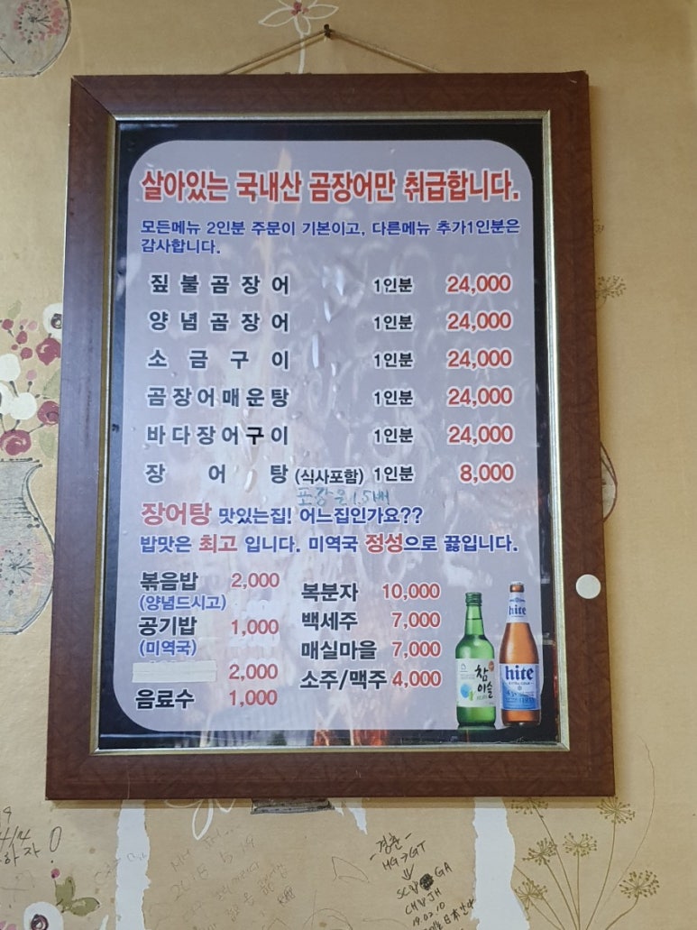 원조기장곰장어 이미지