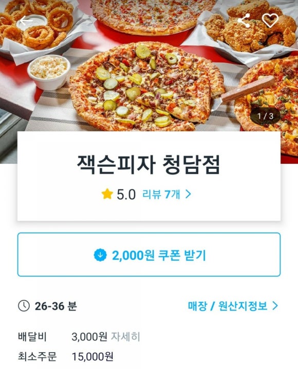 잭슨피자청담점 이미지