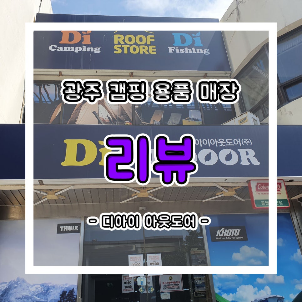 디아이아웃도어 이미지